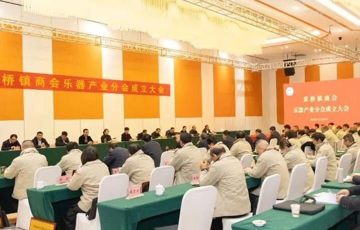 集群建设 | 黄桥镇商会乐器产业分会正式成立&mdash;&mdash;谱写&ldquo;中国提琴产业之都&rdquo;高质量发展新篇章
