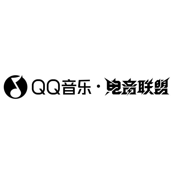 QQ音乐 电音联盟