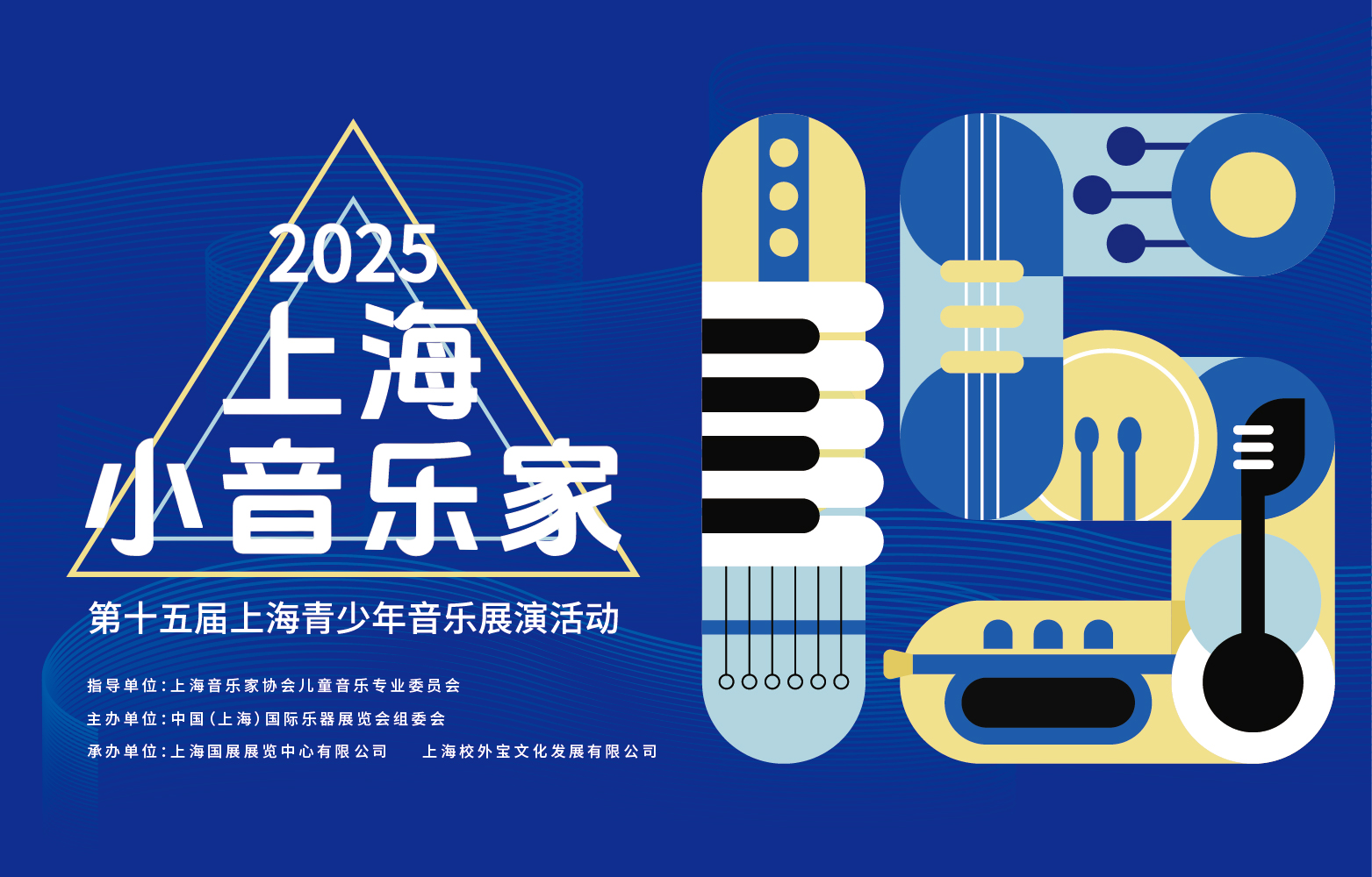 活动回顾｜2025“上海小音乐家”青少年音乐展演暨“音乐开启心灵”关爱自闭症儿童公益活动