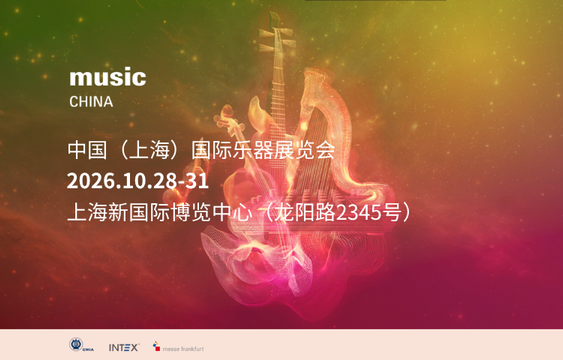 我们期待听到您的声音｜邀您完成2025上海国际乐器展展后调研