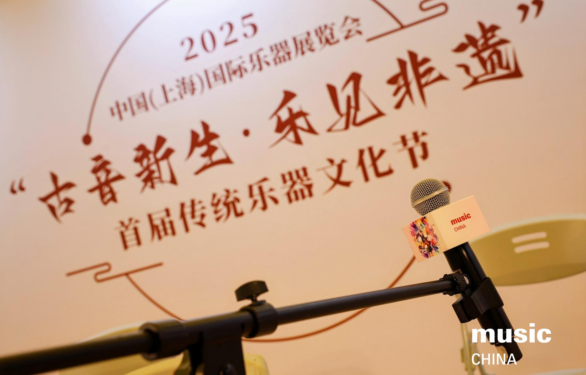 活动回顾｜千年回响 时代和鸣：民乐非遗在上海国际乐器展奏响传承新章