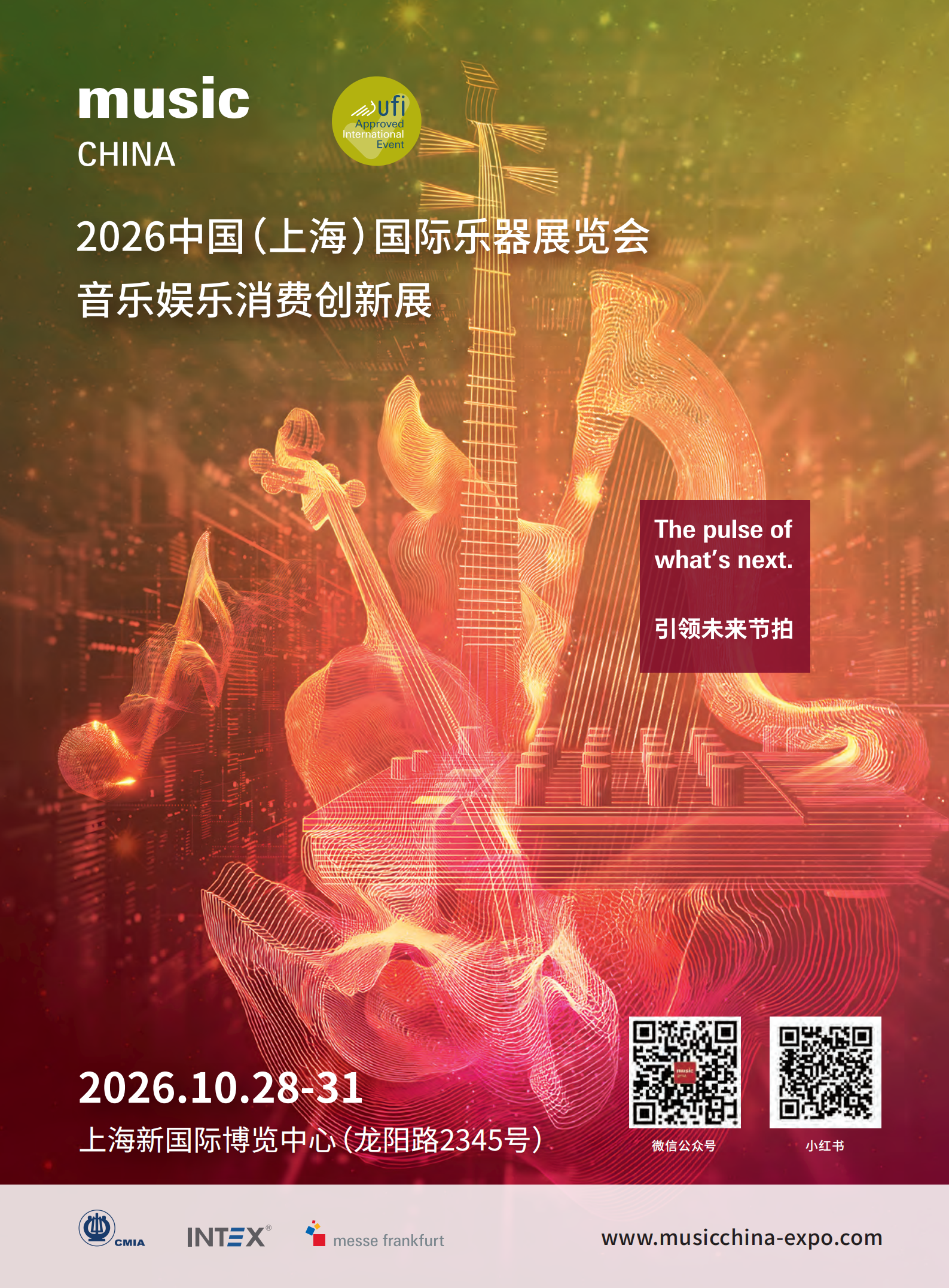 2026上海乐器展介绍